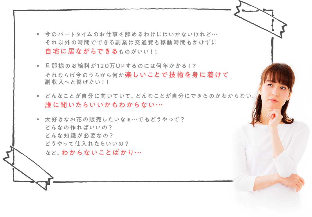 今のパートタイムのお仕事を辞めるわけにはいかないけれど…