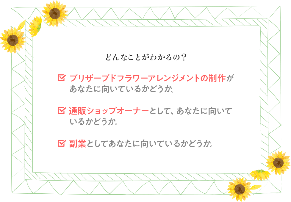 どんなことがわかるの？