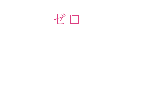 0（ゼロ）から始める年収120万UPのワンランク上の副業