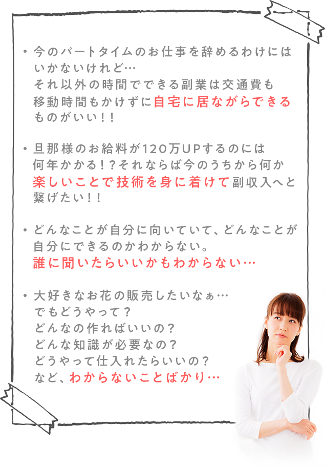 今のパートタイムのお仕事を辞めるわけにはいかないけれど…