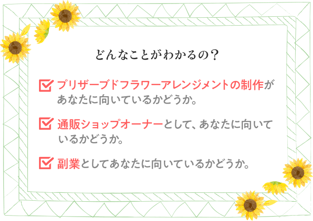 どんなことがわかるの？